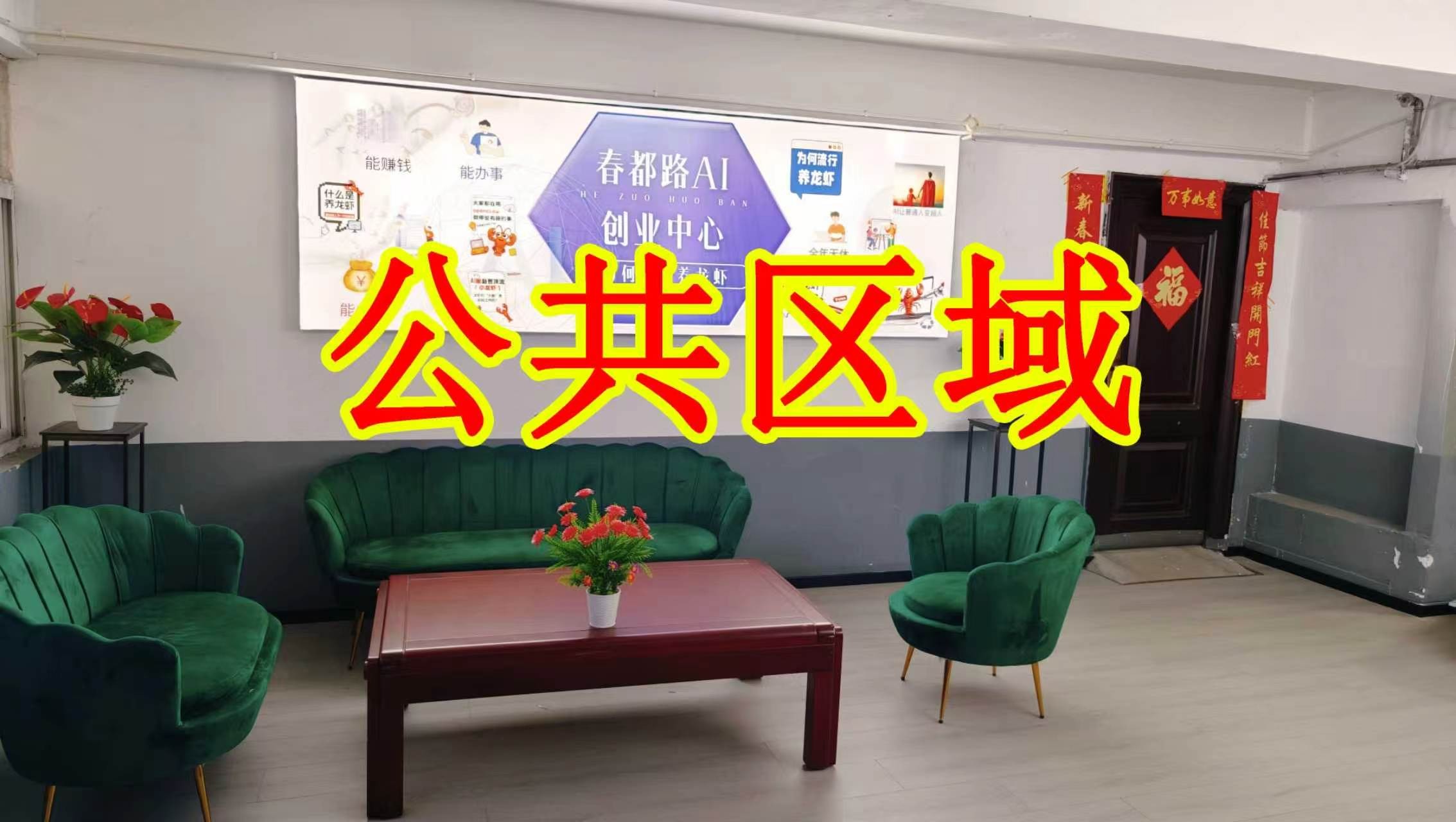 春园东路朋友圈招商、抖音宣传、门口广告牌、招商折页，我也可以 帮您改成更吸引客户的短版广告。